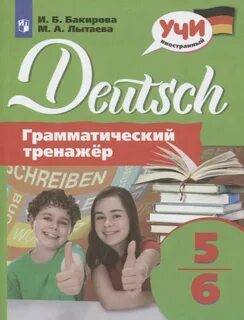 Просвещение немецкий язык 5