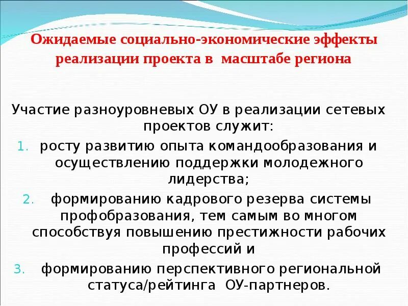 Ожидаемый эффект от реализации проекта. Эффекты реализации проекта. Ожидаемый социальный эффект. Ожидаемый эффект от реализации проекта по туристическим. Социальный эффект мероприятия