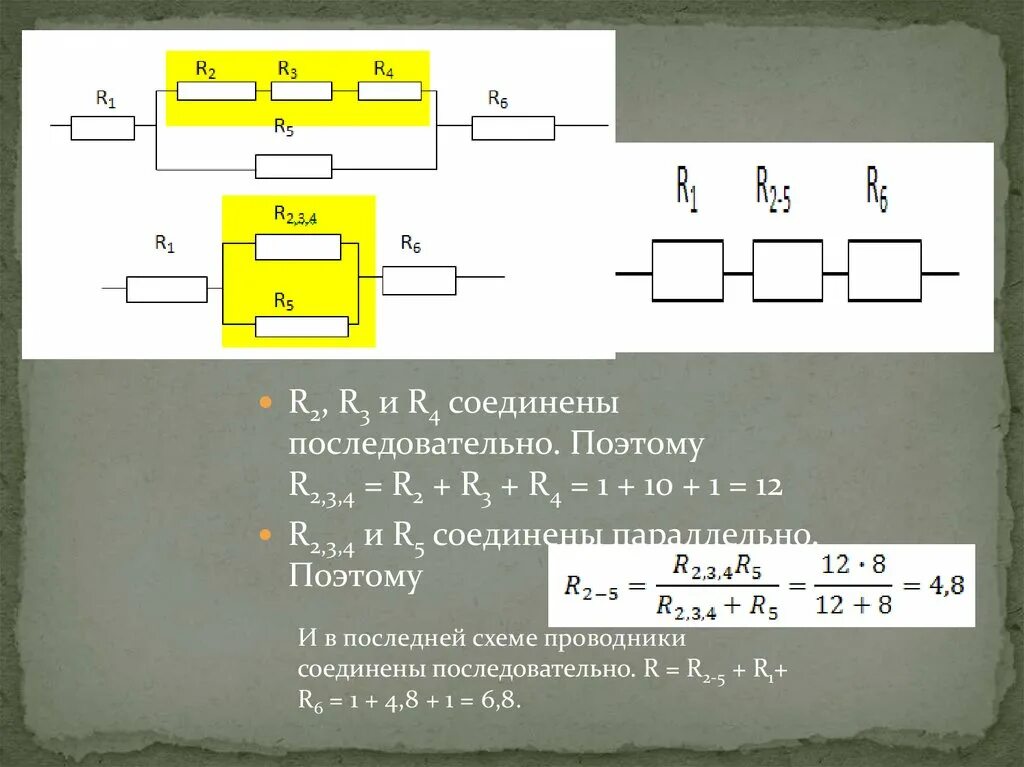 Решение задач смешанное соединение проводников 8. Схема смешанного соединения проводников r1 r2 r3 r4. Смешанное соединение проводников r1 r2 r3 r4. Соединение проводника r1 = 8 r2= 4.