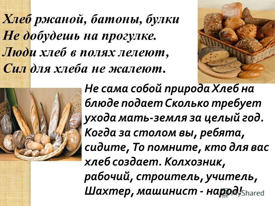 стихами про хлеб и булочки\. стихотворение про батон. батон стих. жили два приятеля бублик и батон стих. марина бородицкая прогульщик и прогульщица.