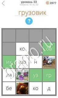 1 слова 1 ключ ответы