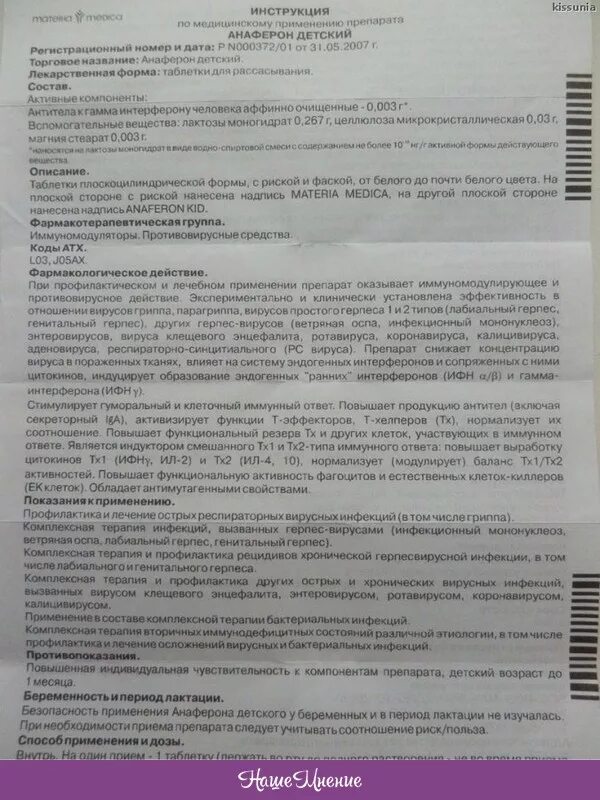 Анаферон капли сколько давать. Противовирусные препараты анаферон взрослый. Анаферон детский инструкция. Анаферон для детей инструкция. Анаферон инструкция по применению.