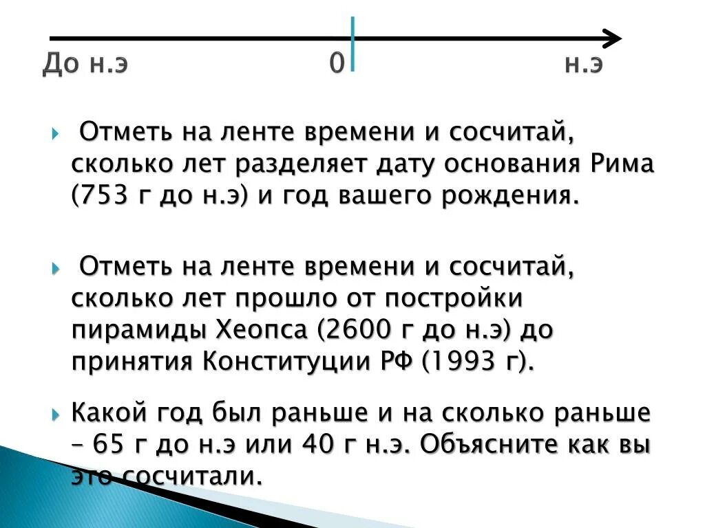 Счет времени задачи. Задачи по истории 5 класс лента времени. Историческая задача 5 класс счет лет в истории. Задачи нпсчет лет в истории. Задачи поленти времени.