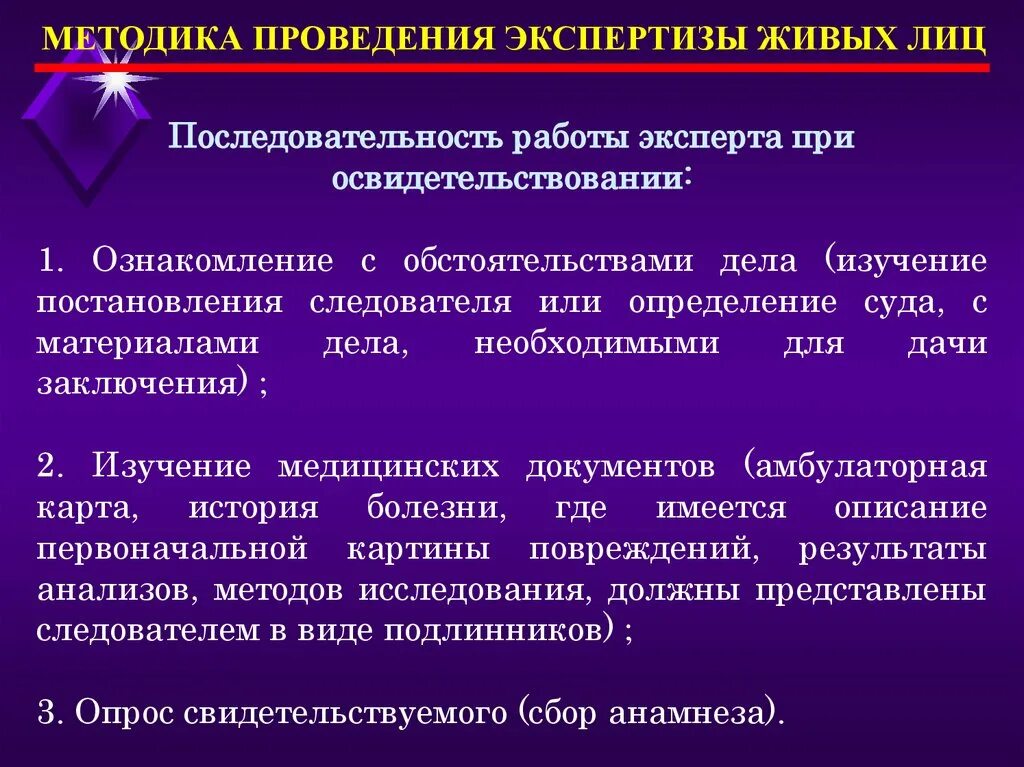 Судебно экспертные методики. Медицинская экспертиза порядок проведения. Судебно-медицинская экспертиза живых лиц. Судебная экспертиза живых лиц. Порядок проведения СМЭ.