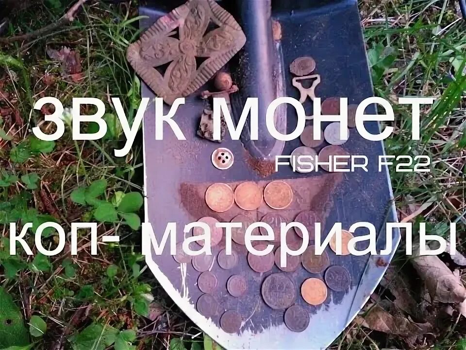 Звук монет. Звон монет. Звук монет. Рингтон звон монет. Звук монетки.