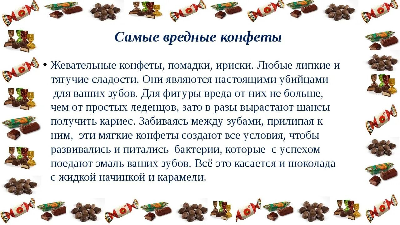 Сладкий неприятный