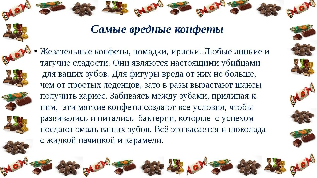 Умер леденцов в каком году. Полезные конфеты рецепт. Полезные сладости для детей. Полезные и вредные сладости. Какие сладости полезны.