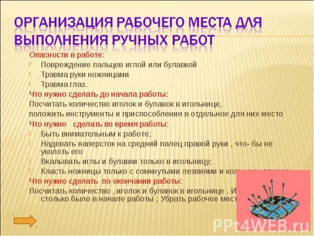 Организация рабочего места ручных работ. Рабочие место для выполнения ручных работ. организация рабочего места при выполнении ручных работ. правила выполнения ручных работ. организация рабочего места и техника безопасности при вышивании.