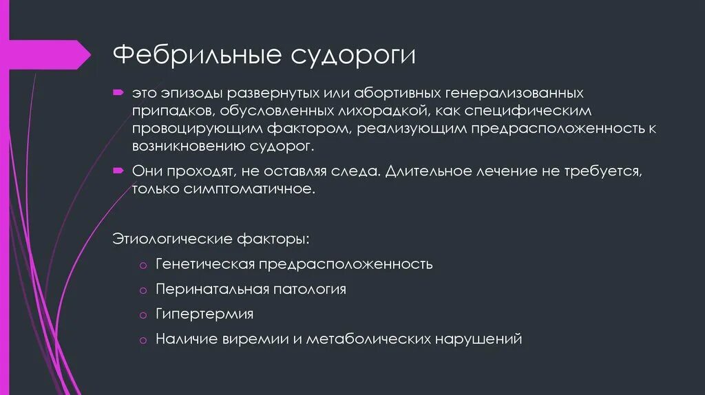 Мкб судорожный синдром у детей. Мкб 10 эпилепсия судорожный синдром. Судорожный синдром у детей классификация. Патогенез фебрильных судорог у детей. Судорожный синдром код по мкб 10