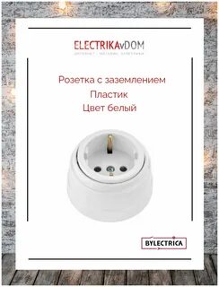 Bylectrica розетки выключатели