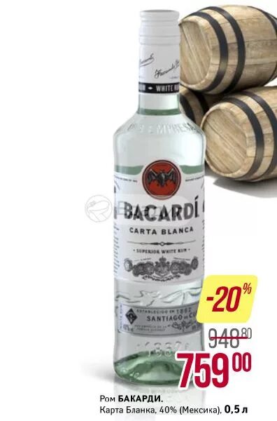 Бакарди ром спб. Ром бакарди карта Бланка 40%. Ром бакарди карта Бланка 40% 0,7л. *Ром бакарди карта Бланка 40% 0,7. Ром бакарди карта Бланка.