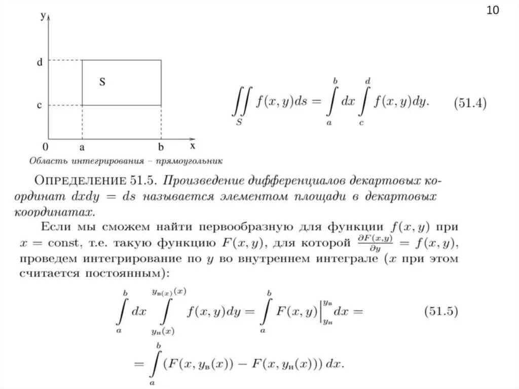 Двойной интеграл по DS. Двойной интеграл по прямоугольной области. Калькулятор двойных интегралов. Область интегрирования двойного интеграла.