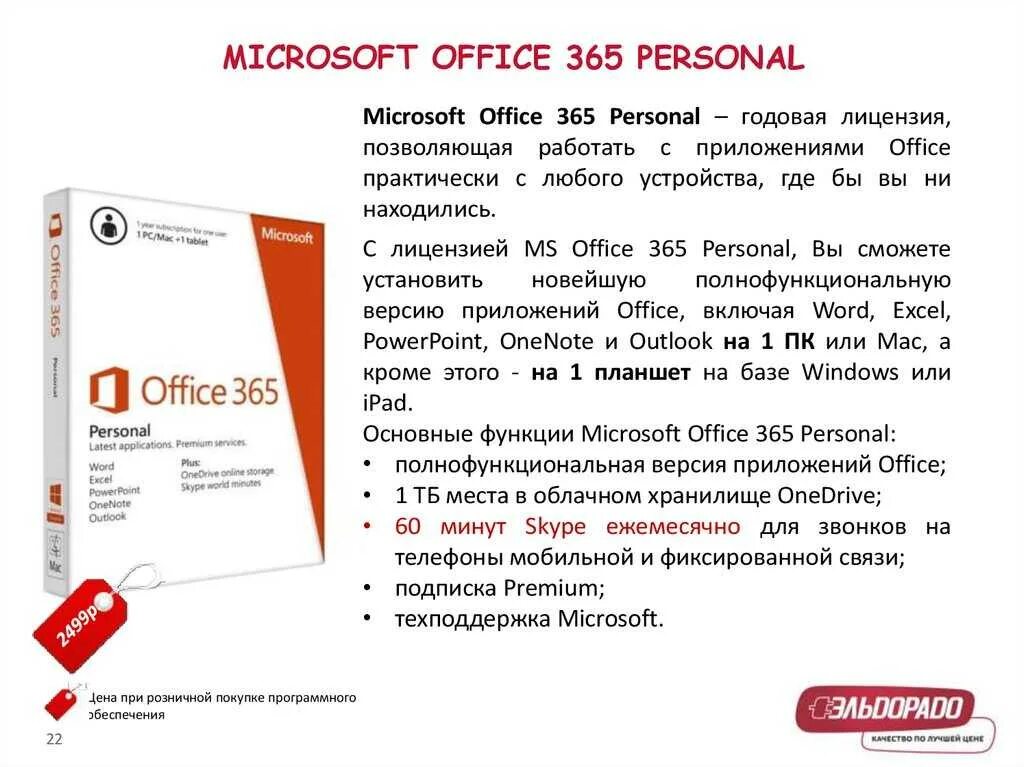 Лицензия офис 365. Office 365 для семьи. Возможности Office 365. Версия Майкрософт офис 365.