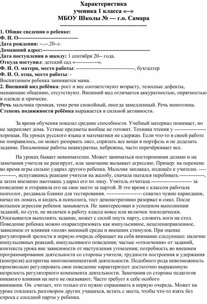 Характеристика классного руководителя на обучающихся класса. Педагогическая характеристика на ученицу 1 класса. Характеристика на ребёнка в школе образец. Характеристика ученикам 6 класс в школе. Характеристика ребенка в школе пример.