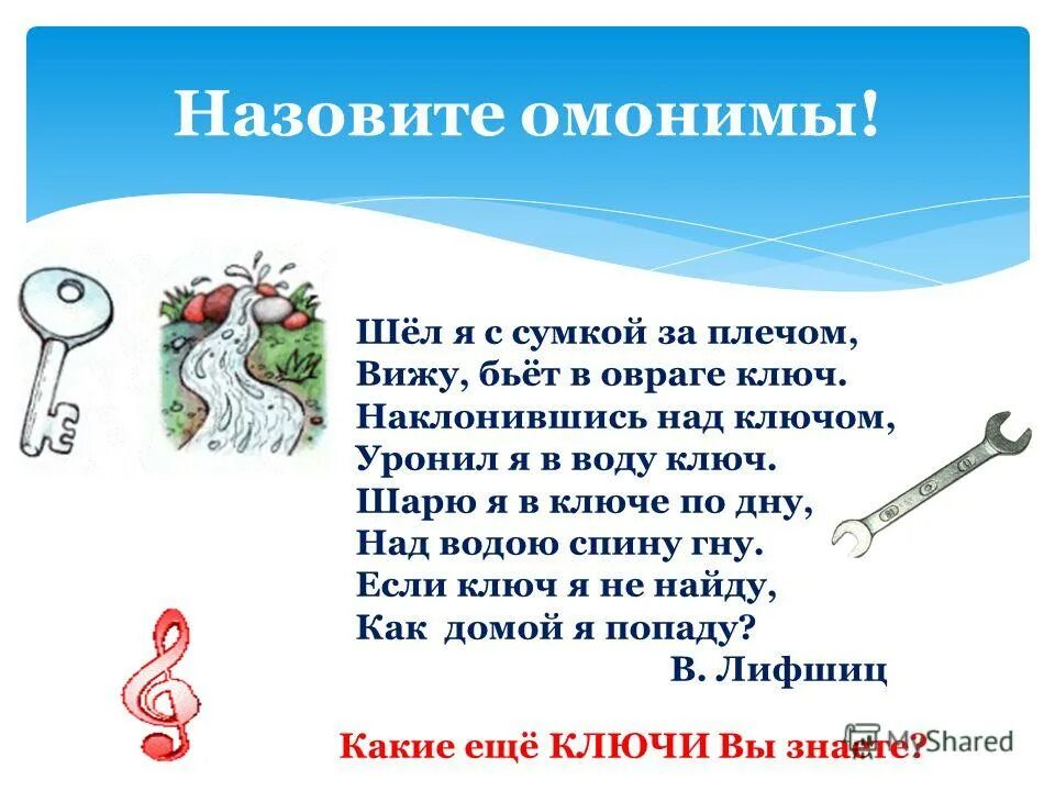 Омонимы. Омонимы-это слова 3 класс. Брак омоним. Омонимы примеры. Омонимы в стихах презентация.