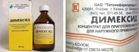 Димексид при роже