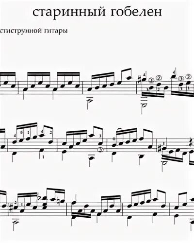 Тамарин старинный гобелен ноты. Старинный гобелен тамарин ноты для скрипки. Старинный гобелен тамарин. Старинный гобелен тамарин ноты для скрипки. Тамарин старинный гобелен.