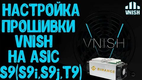 Vnish