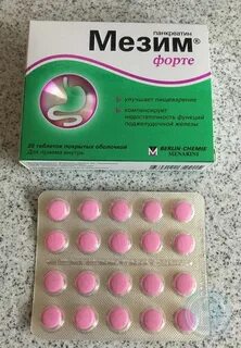 Мезим как долго можно