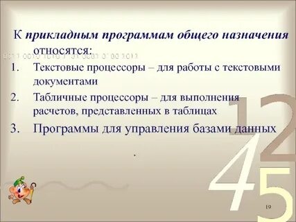 К прикладным программам относятся