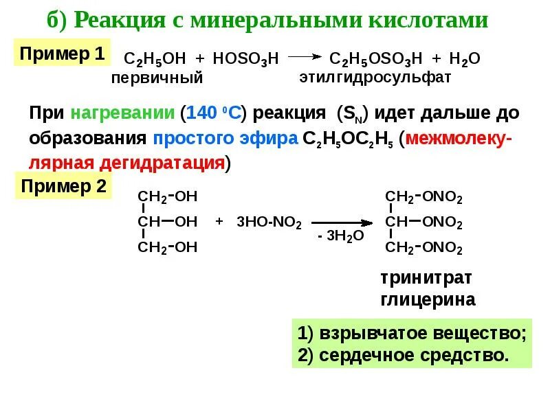 Кислотно-основные свойства органических веществ. Спирты. Фенолы - презентация, д