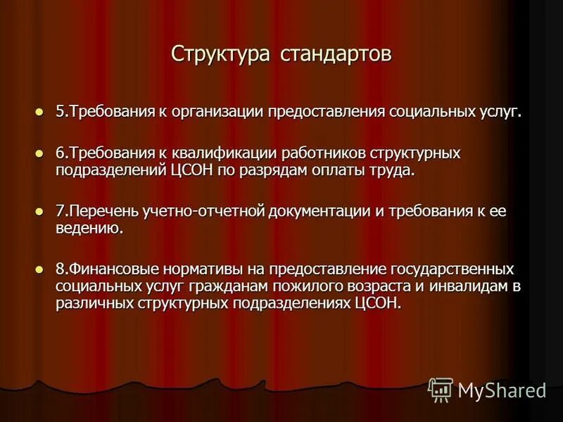 Стандартизация социальных услуг. Полномочия минтруда калужской области. Стандарт социальной услуги это. Стандарт социальной услуги это. Что такое стандартизация социального обслуживания.