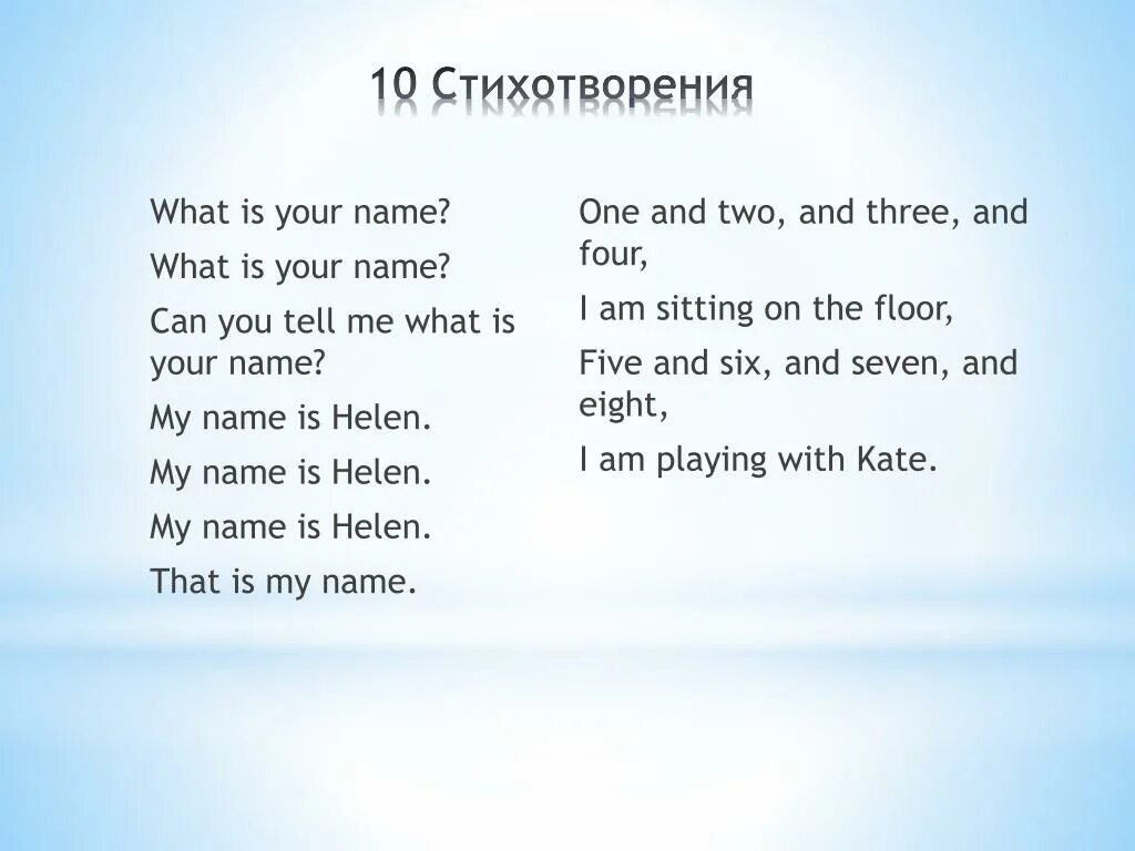 1 what do your name. Стих my name is. Стихотворение what is your name. Стих what. Стих one two three.