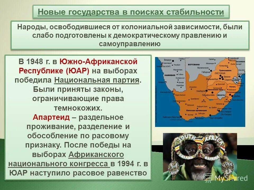 Освобождение колоний в африке 20 век. Этапы распада колониальной системы. Национально освободительное движение в странах африки. Деколонизация африки ангола. Национально освободительное движение в странах африки.