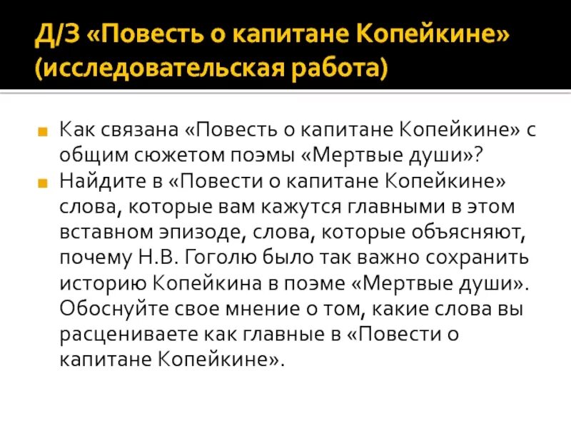 Повесть о капитане Копейкине мертвые души. Повесть о капитане капитане Копейкине. Задания по повести о капитане Копейкине. Проблемы в повести о капитане Копейкине. Глава о капитане копейкине мертвые души