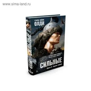 Книга сильному человеку