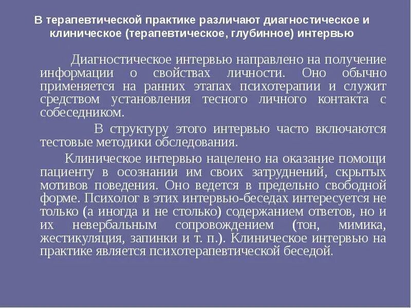 Структурированное клиническое интервью. Структурированное клиническое интервью