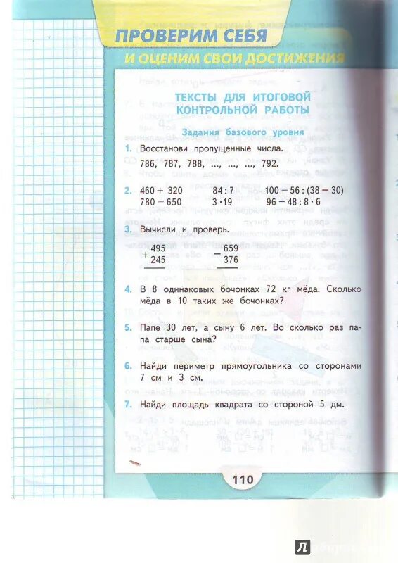 Математика 3 класс Моро Бантова Бельтюкова 3 класс. Математика 3 класс 2 часть учебник Моро Бантова. Математика 3 класс 1 часть учебник стр 76 номер 2. Математика Моро Бантова Бельтюкова 2 класс часть 2. Моро математика 1 класс стр 76