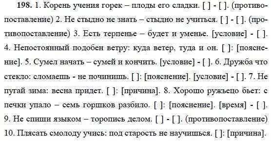 Русский язык 6 класс упр 198. Задания по русскому языку 9 класс. упражнения по русскому языку 9 класс. задачи по русскому языку 9 класс. русский язык 9 класс пичугов номер 198.