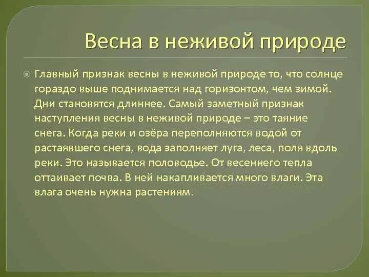 Весенние явления в неживой природе 2 класс