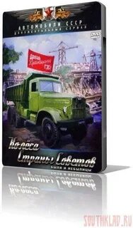 Колеса страны советов