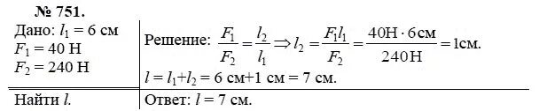 Длина меньшего плеча рычага 5 см. На концы рычага. На концах невесомого рычага действуют силы 40 и 240 н. На концах невесомого рычага действуют силы. Задачи по физике 7 класс сборник задач.