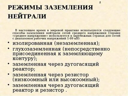 Какой способ заземления нейтрали называют компенсированной нейтралью