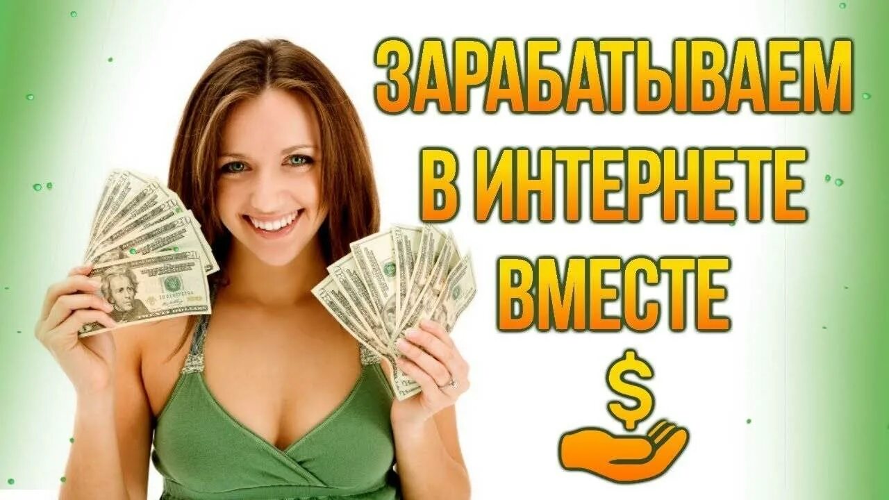 Заработать деньги группе