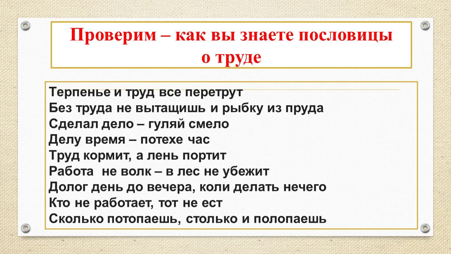 4 пословицы о терпимости. Пословицы о труде и терпении. Пословицы и поговорки о терпении и труде. Пословицы о терпении. Пословицы о труде 6 класс Обществознание.