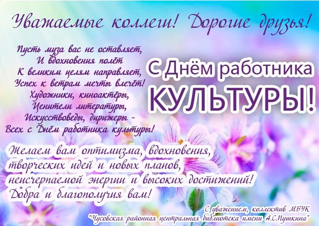Поздравительная открытка с днем работника культуры. Открытки с днем культработника в стихах. С гем работника культуры. Оздоавление с днём работника культуры. Работник культуры поздравление.