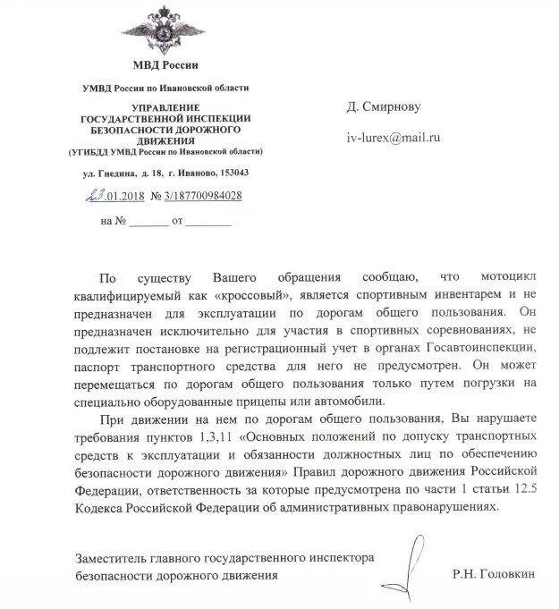 Спортинвентарь по дорогам общего пользования штраф. Спортинвентарь по дорогам общего пользования штраф