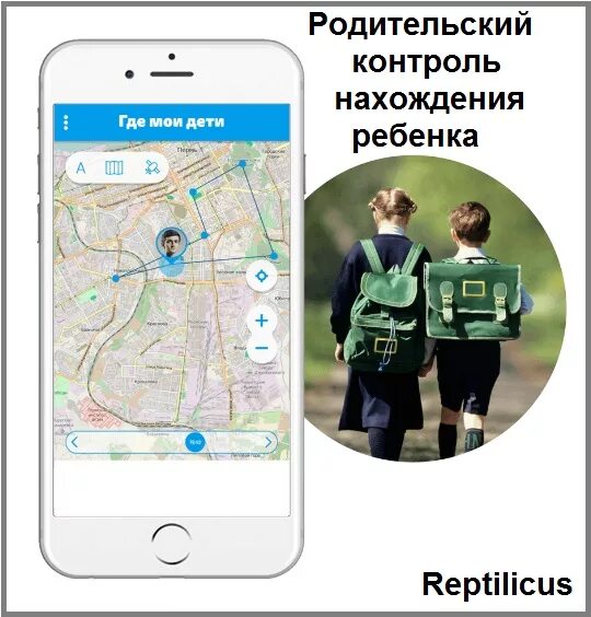 Приложение местоположение детей. Геолокация ребенка. Приложение для слежения за ребенком. Программа для слежки за ребенком. Родительский контроль местоположение