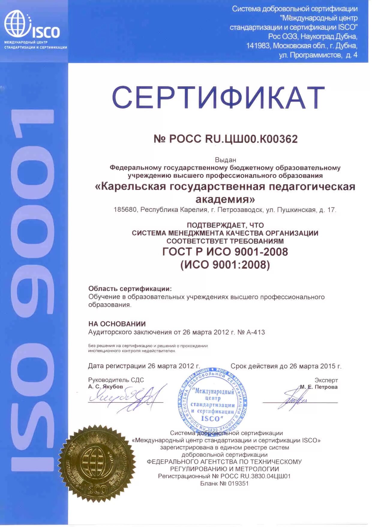 Сертификат соответствия менеджмента качества исо 9001. Сертификат качества исо 9001. сертификат международной системы менеджмента качества iso 9001. сертификат исо 9001-2015.