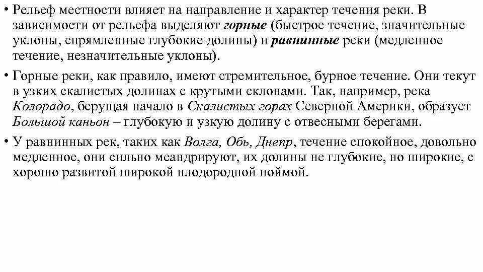 Характер течения от рельефа амазонки. Зависимость характера течения реки от рельефа. на что влияет рельеф местности. объясните зависимость характера течения от рельефа. замбези река зависимость характера течения от рельефа.