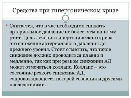 Гипертонический криз лекарственные препараты