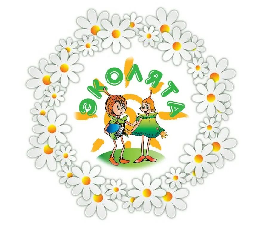 Логотип эколята дошколята в детском саду
