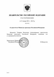 Правительство принимает постановления и распоряжения