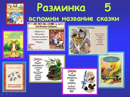 Герои произведения мамина сибиряка