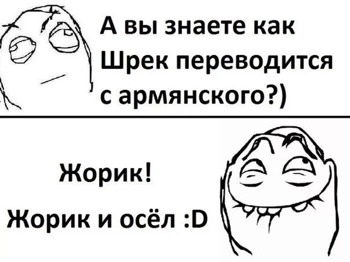 Куни как переводится с армянского. Жорик прикол. Анекдоты про Жорика. Шутки про Жорика смешные. Жорик Мем.