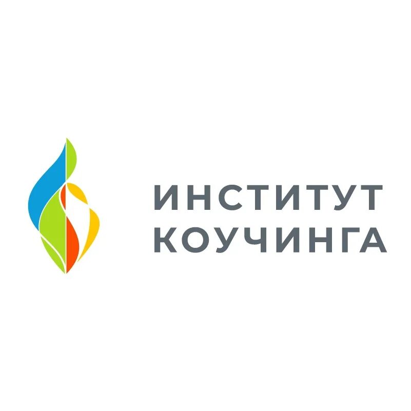Институт коучинга петербург. Институт коучинга петербург. Институт коучинга петербург. Институт коучинга интегральная карта. Гузенюк коуч.